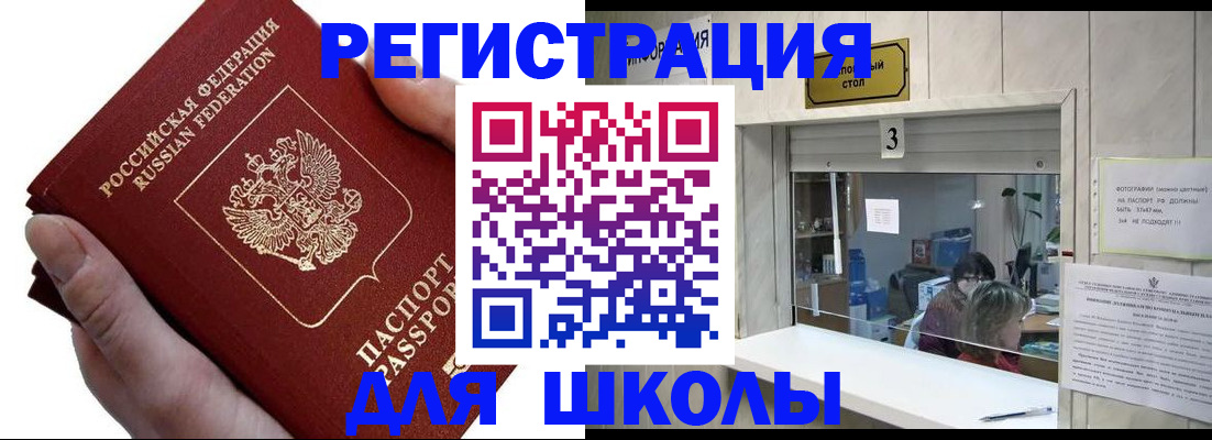 временная регистрация для всех в Михайловке