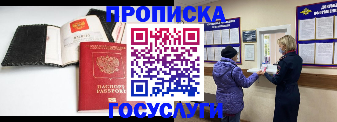 прописка штамп в Михайловке