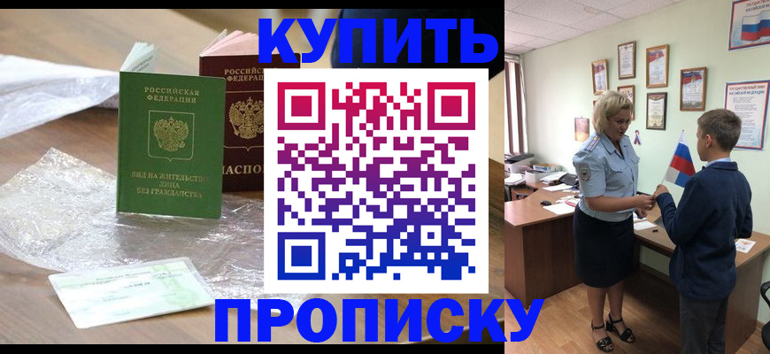 прописка для работы в Михайловке