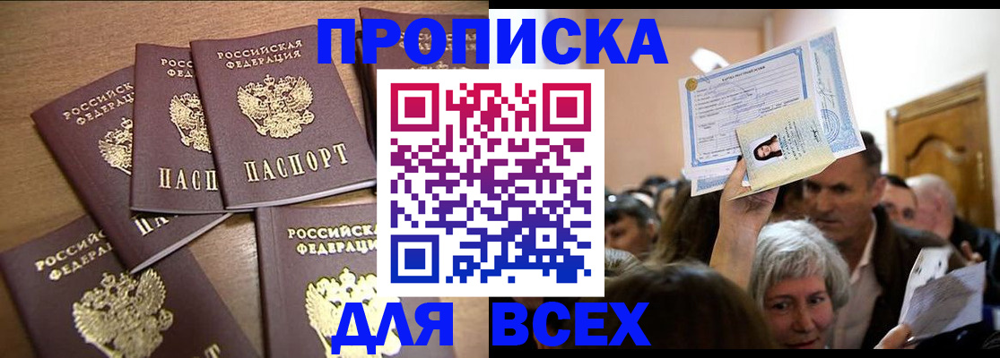 прописка для военкомата в Михайловке