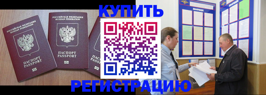 прописка регистрация в Михайловке